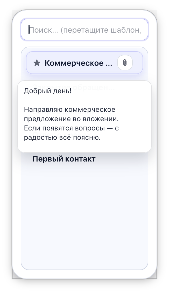 Поиск и вставка шаблона в EasyPaste